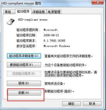 win7电脑usb鼠标不能识别的解决操作过程截图