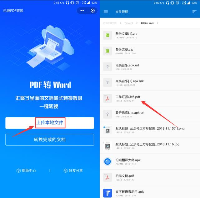 利用微信小程序转换PDF文档的简单使用教程截图