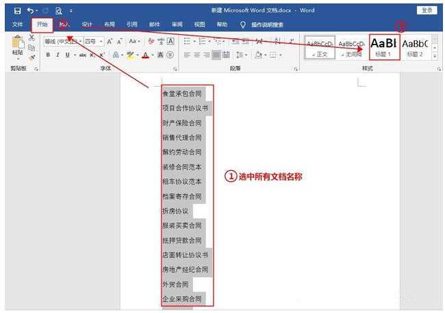 Word文档批量创建多个不同名称的操作步骤截图