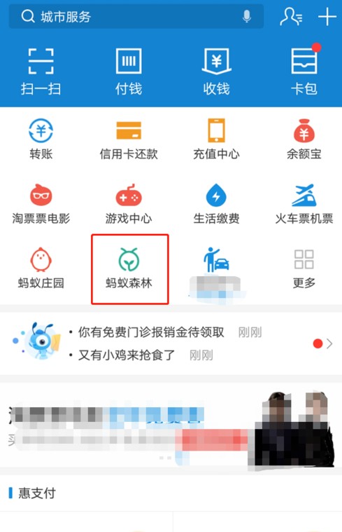 支付宝中获取蚂蚁森林首页小鹿的详细步骤截图