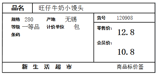 利用BarTender制作超市商品标签的操作方法截图