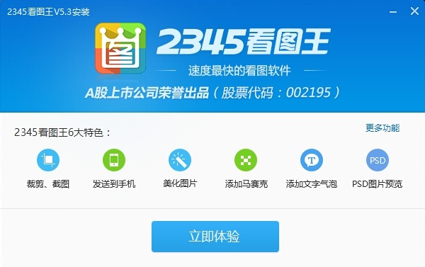 2345看图王进行安装的详细操作截图