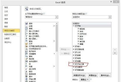 excel2010调出vba的基础操作截图