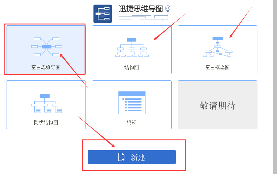 迅捷思维导图插入表情的操作过程截图