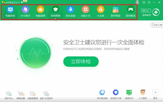 360安全卫士功能介绍截图