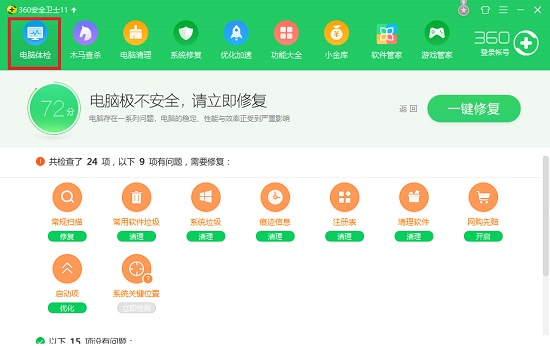 360安全卫士功能介绍截图
