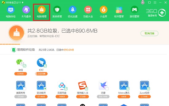 360安全卫士功能介绍截图