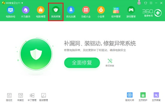 360安全卫士功能介绍截图