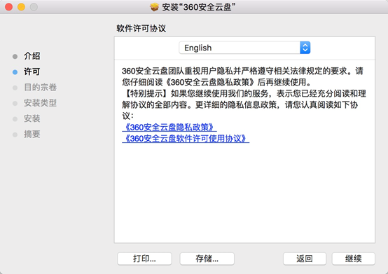 360安全云盘Mac端界面版安装步骤截图