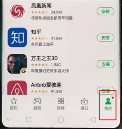 oppo A7关闭软件自动更新的图文教程截图