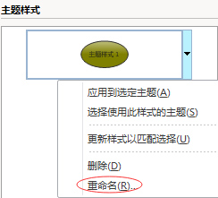 MindManager重命名主题样式的操作过程截图