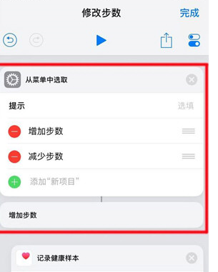苹果手机快捷指令更改步数的具体操作方法截图