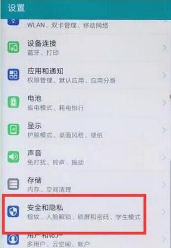 在华为p30pro中设置指纹解锁的具体操作方法截图