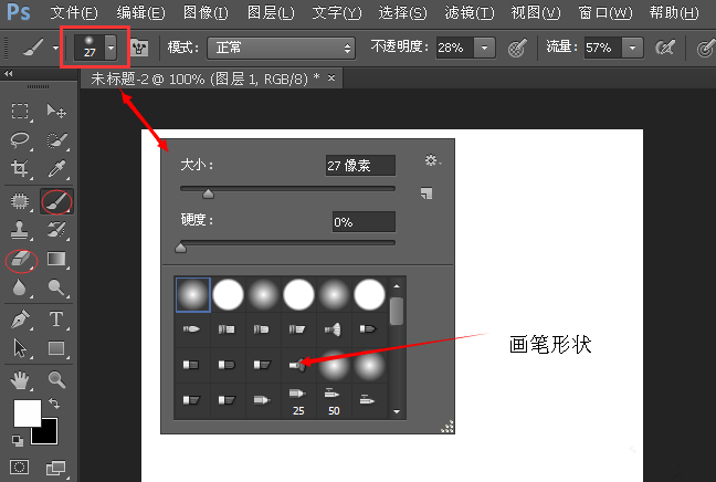 修改PS画笔笔刷样式的使用方法截图