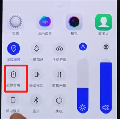 iqoo手机中将省电模式打开的具体操作方法截图