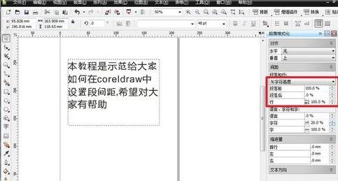 coreldraw设置段间距行间距的详细操作截图