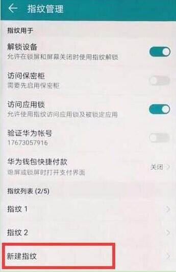 在华为p30pro中设置指纹解锁的具体操作方法截图