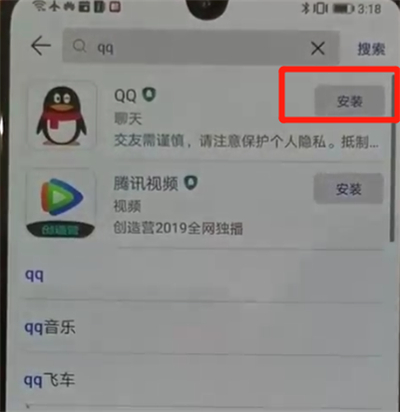 华为p30pro下载软件的详细操作步骤截图