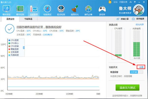 鲁大师弹出高温报警提示的处理操作截图