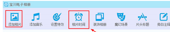 宝川电子相册控制相片时间的具体操作方法截图