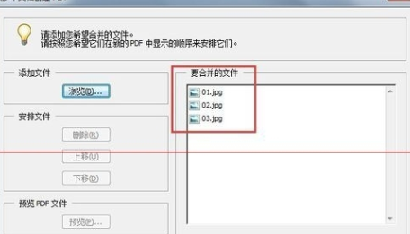 Adobe Acrobat将几张图合并为一个PDF的详细操作截图