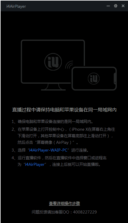 利用爱思助手实现iPhone投屏电脑的操作教程截图