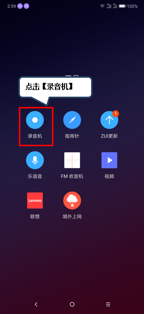 联想z6pro中录音的具体操作方法介绍截图