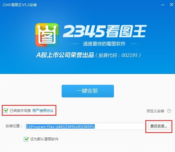 2345看图王进行安装的详细操作截图