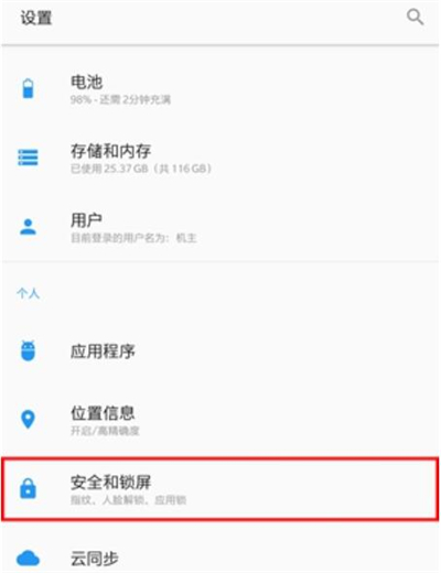 一加7给应用加密的详细操作讲解截图