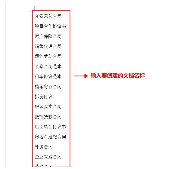 Word文档批量创建多个不同名称的操作步骤截图