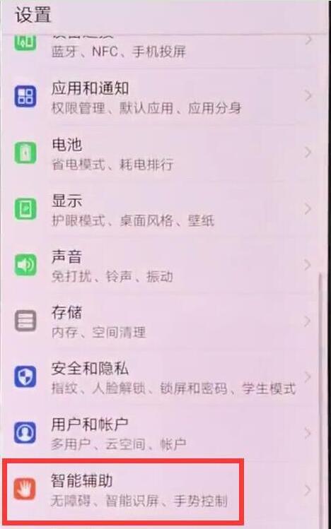 在华为畅享9s中设置指关节截屏的具体方法截图