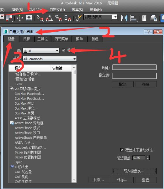 3dmax自定义设置快捷键的简单操作截图