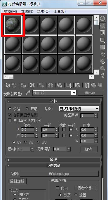3dmax中使用附材质的具体操作步骤截图