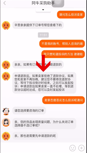 1688中投诉卖家的详细操作方法截图