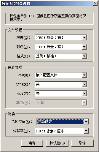 Adobe Acrobat将PDF转成JPG的操作流程截图