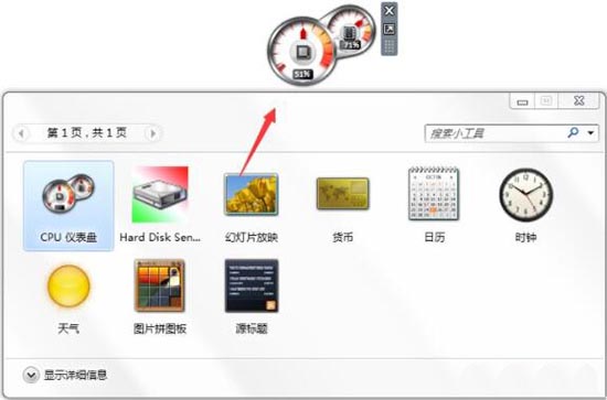 win7系统打开cpu仪表盘的操作步骤截图