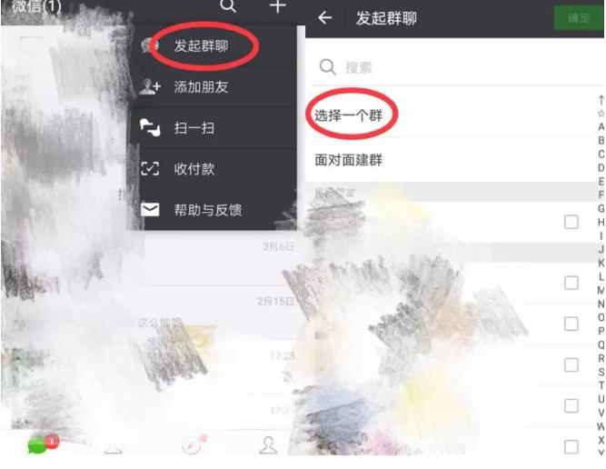 快速找回误删的微信群聊的操作方法截图