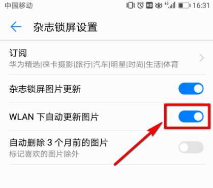 华为手机关闭锁屏壁纸自动下载的详细步骤截图