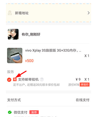 转转检验商品的操作流程截图