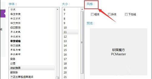 软媒魔方更改系统字体大小的操作过程截图