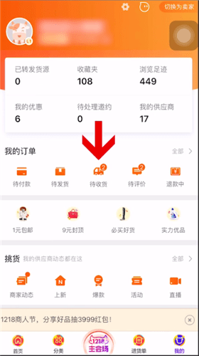 1688中退货的详细操作方法截图