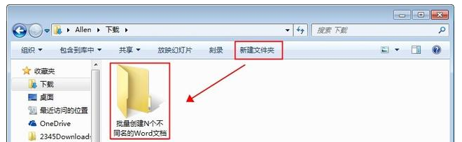 Word文档批量创建多个不同名称的操作步骤截图