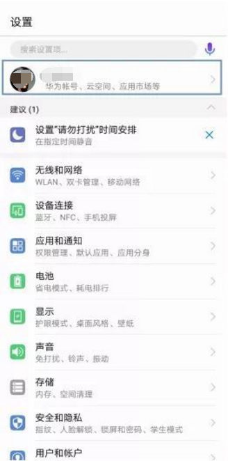 华为mate10备份功能使用操作介绍截图