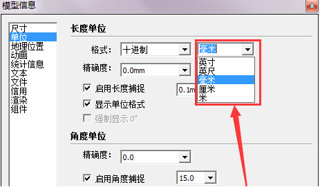 草图大师设置单位的操作步骤截图