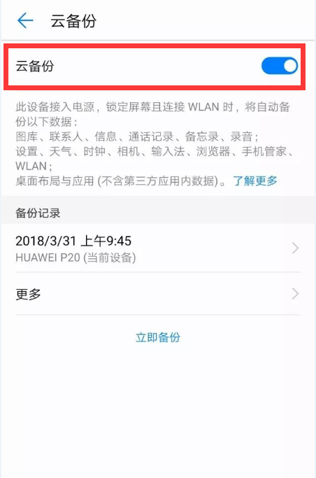 华为mate10备份功能使用操作介绍截图