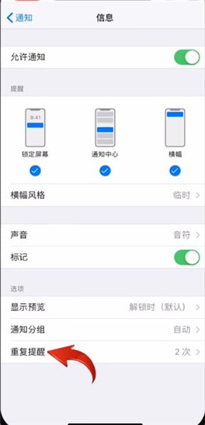 iphone设置短信提醒一次的简单操作截图