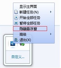 迅雷7设置悬浮窗口的操作流程截图