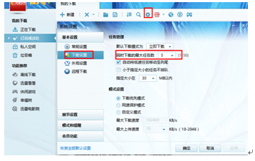 迅雷7设置最大任务数的基础操作截图
