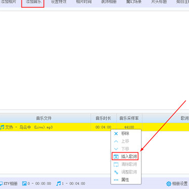 宝川电子相册添加歌词的具体流程介绍截图