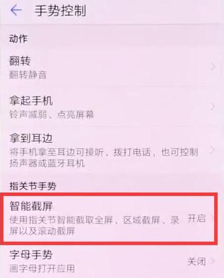 在华为畅享9s中设置指关节截屏的具体方法截图